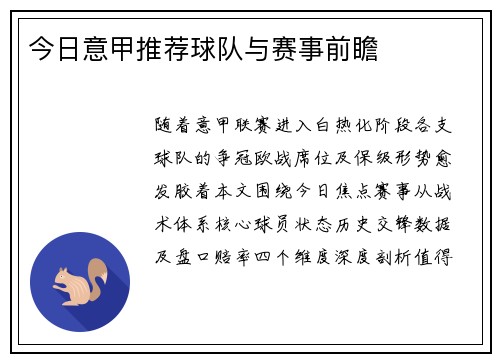 今日意甲推荐球队与赛事前瞻