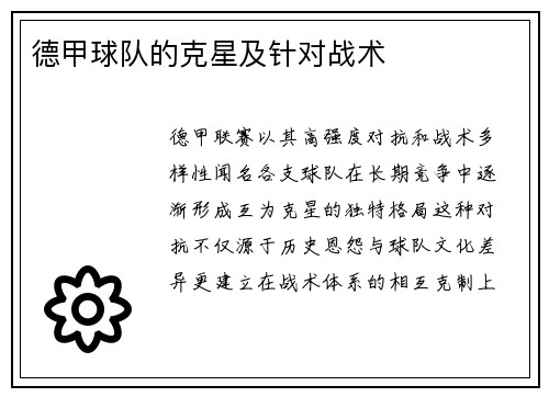 德甲球队的克星及针对战术