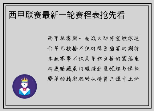 西甲联赛最新一轮赛程表抢先看