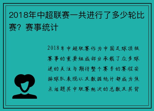 2018年中超联赛一共进行了多少轮比赛？赛事统计
