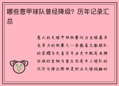 哪些意甲球队曾经降级？历年记录汇总