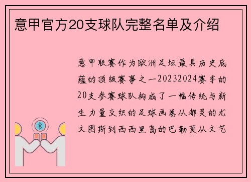 意甲官方20支球队完整名单及介绍